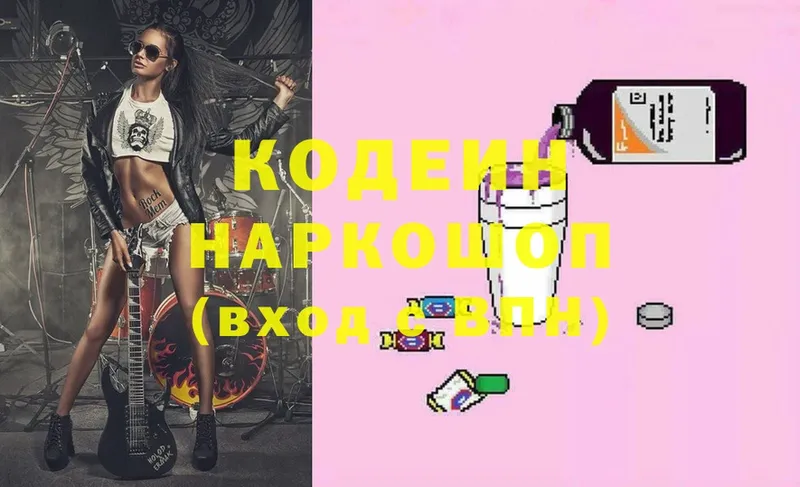 где купить наркоту  Боровск  Кодеин Purple Drank 